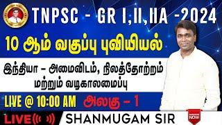 #TNPSC குரூப்-2 I புவியியல் I இந்தியா அமைவிடம் I10ம் வகுப்பு புத்தகம் #gkquestion #generalstudies