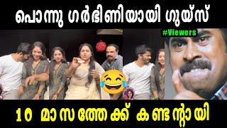 എന്നേക്കാൾ കൂടുതൽ കുട്ടിയെ സ്നേഹിക്കരുത് Uppum Mulakum Lite Family Troll Malayalam | Ponnu Pregnant