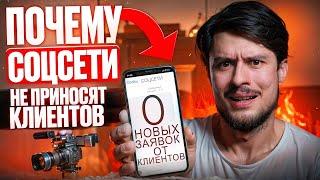 Почему соцсети не приносят заказы | Как продвигаться в соцсетях фрилансеру