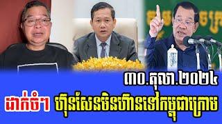 Seng Ratana Talks About PM HUN SEN