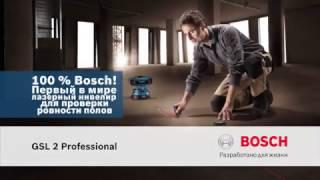 Обзор лазерного нивелира Bosch GSL 2 Professional