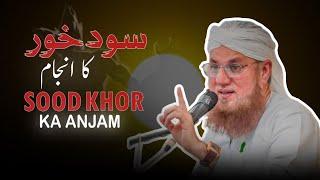 Sood Khane Walon Ki Saza _ Sood Khor Ka Anjam _ Sood Se Problem | Maulana Abdul Habib Attari