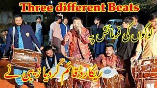 Three New different Dhol Beats  آخرکار زیبی نے ریکارڈ قائم کردیا   By The Zebi Dhol Master 2020