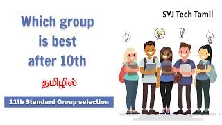 Which group is best after 10th in Tamil | 11th Standard Group selection
