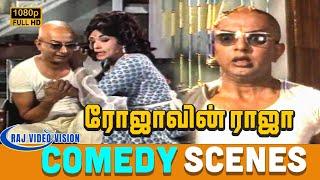 Rojavin Raja Comedy Scenes HD | Sivaji Ganesan | Vanisri | Srikanth | Manorama |