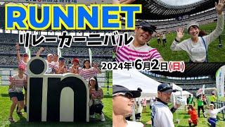 #303   RUNNET リレーカーニバル 4時間リレーに参戦！  やっぱリレマラは楽しいねぇ！　*再up版