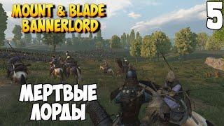 ОТ НОВОБРАНЦА ДО КУЗАИТСКОЙ ЭЛИТЫ  Mount & Blade 2: Bannerlord #5 [МОД Freelancer]