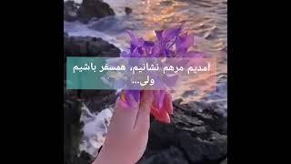 دکلمه ای زیبا و آرامش بخش