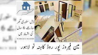 2 Marla | House Complete Pictures KAHNA NAU LAHORE|03054595225|