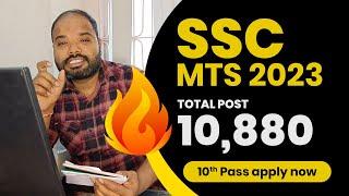 SSC MTS 2023 | SSC MTS kya hai #sscmts2023