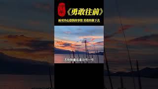 【国学智慧精粹】 易经告诉我们，面对内心恐惧的事情，要勇敢的做下去 #曾仕强 #国学 #国学智慧 #曾仕强国学智慧 #传统文化 #中国传统文化 #中华文化 #曾仕强教授 #曾仕强教授语录