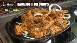 Instant TAWA MUTTON CHOPS in 20 Min | No Oil/ No Marination/ No Pressure Cooking | Cast Iron Recipe