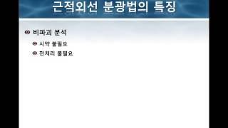 2. 근적외선 분광법의 특징