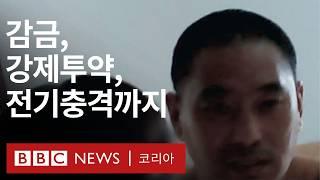 반정부 시위에 참여했다가 강제 구금돼 고문당한 중국 청년들 - BBC News 코리아