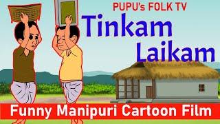 Manipuri Folk Tale - TINKAM-LAIKAM/The Greedy friends