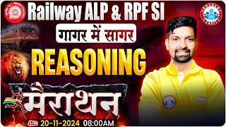 RRB ALP 2024 | RPF SI Reasoning Marathon Class | RRB ALP Reasoning | RPF SI 2024 | गागर में सागर