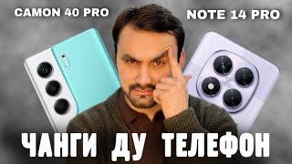 ҶАНГИ ДУ ТЕЛЕФОНИ ЗУРTECNO CAMON 40 PRO vs REDMI NOTE 14 PRO