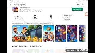 Как скачать сабвей серферс на телефон