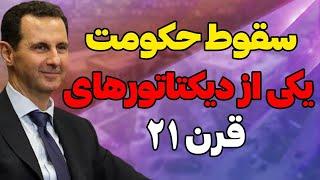 ازچشم پزشکی در لندن تا جنگ در سوریه ؛ پسری که نمی خواست رئیس جمهور شود