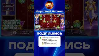 ОТЛИЧНАЯ ВЫДАЧА НА 20 ЛЯМОВ В Gates Of Olympus Super Scatter #занос #заноснедели #успех #деньги