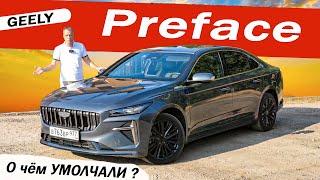 Удачный ДЖИЛИ, но на СУПЕРБ не тянет! Новый Джили Префейс / Geely Preface 2024.