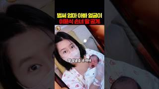 이용식 딸 이수민 드디어 엄마아빠 닮은 딸 공개