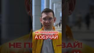 Ненавидите продавать? Эта техника изменит ваше мнение!