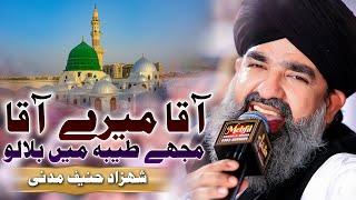 Aqa Mere Aqa Mujhe Taiba Main Bola Lo | Shahzad Hanif Madni | Naat 2023