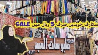 Scarf Collection | Cheapest Shopping | Quba Market Madina | Only 5 Riyal |MK Vlogs Saudi Arabia 