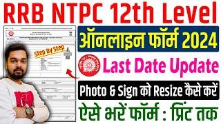 Railway NTPC 12th Level Online Form 2024 Kaise Bhare | How to fill RRB NTPC Under Graduate Form 2024