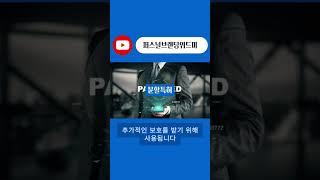 #특허 #분할특허 #퍼스널브랜딩 #마케팅 #브랜딩 #컨설팅 #추천 #기업컨설팅  #sns마케팅 #기업경영 #shorts