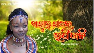 Ambai Mane irpitani ||new kui vidio dance