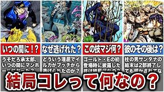 【永久保存版】作者が語る謎の真相とは？腹が立つほどモヤモヤした謎を答えてみた!【ジョジョ】【ゆっくり】