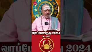 Kadagam Rasi Palan 2024 | Kadagam Characteristics In Tamil | #2024rasipalan