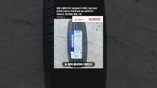 정품 신품타이어 195/65R15 아베오 SM5 SM3 포르테 쏘울 K3 아반떼 MD AD HD타이어 1956515, 일산매장 방문, 1개