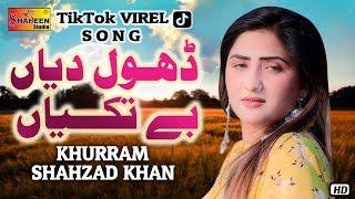 Dhol Diyan BeTakiyan | Khurram Shehzad Khan | ( Official Video ) | Shaheen Studio