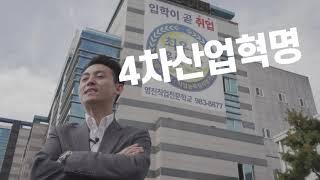 영진직업전문학교 소개(K-DIGITAL 교육)