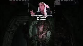 Безвыходных Ситуаций не Бывает - Ситуация #atosboss #shorts #game #игры #хорор #horrorgaming