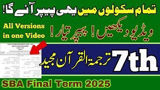 Class 7 Tarjuma Quran Majeed Original Paper | SBA Final Term 2025 | Subjective Part @LastHopeStudy