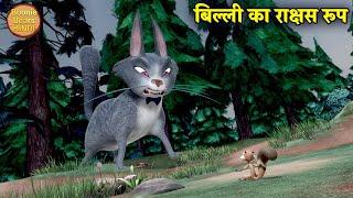 बिल्ली का राक्षस रूप | New Bablu Dablu | Bablu Dablu Hindi Cartoon Big Magic | Boonie Bears Hindi