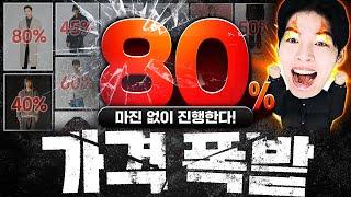 와.. 깡다구 미쳤다.. 역대급 80% 할인 꿀템 26가지 추천