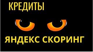 Яндекс оценит платежеспособность населения| Большой брат следит за тобой