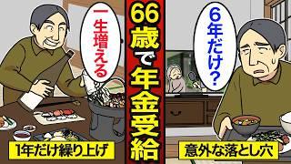 【漫画】66歳年金受給のリアルな落とし穴。約8割が65歳で受給…手取り額で計算すると…【メシのタネ】