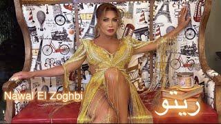Nawal El Zoghbi - Rayto [Official Lyrics Video] 4K | 2023 نوال الزغبي - ريتو [كلمات]