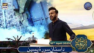 Daastan e Surah Yaseen | Qasas ul Islam | 10th April 2023 | #shaneiftar