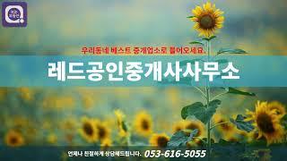 [보는부동산]대구 유가읍 신축아파트 매매_신혼집으로 좋아요