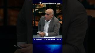 На первом месте в Конституции должна быть семья, а потом только армия. Владимир Погосян. #shorts