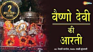 Aarti of Vaishno Devi Vaishno Devi Aarti Mother Jai Vaishno Mata. Shemaroo Bhakti