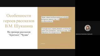 Биография В.М. Шукшина. Особенности героев в рассказах "Чудик", "Критики"