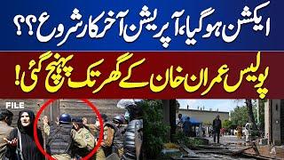 Zaman Park Operation | Police In Action | Imran Khan Ky Ghar Police Ponch Gayi